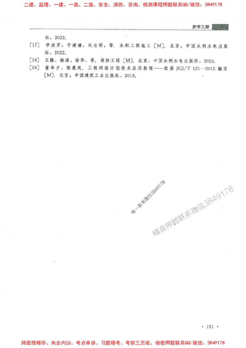 25监理-水利（进度控制）-官方教材_监理工程师_2025监理工程师_2025监理工程师考试教材电子版