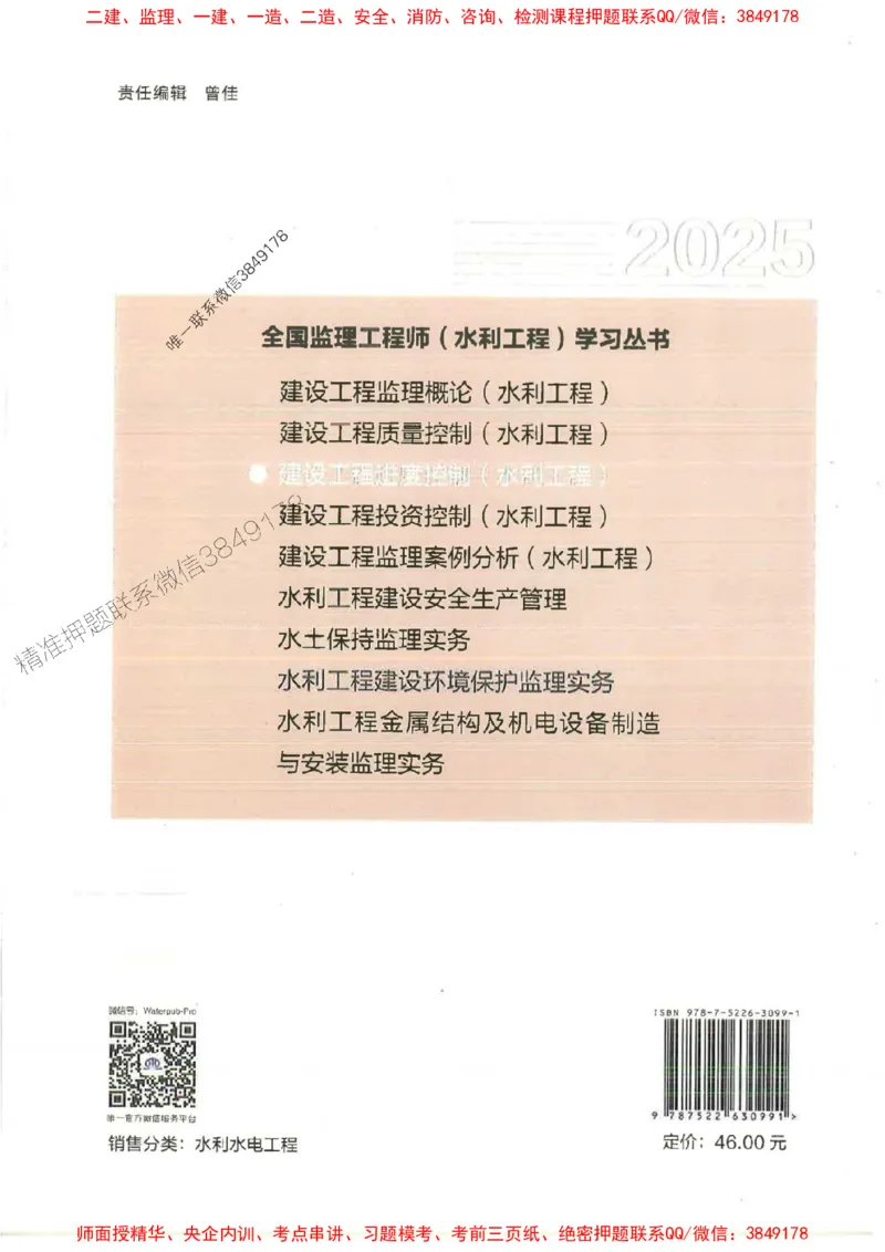 25监理-水利（进度控制）-官方教材_监理工程师_2025监理工程师_2025监理工程师考试教材电子版
