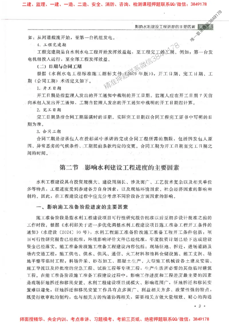 25监理-水利（进度控制）-官方教材_监理工程师_2025监理工程师_2025监理工程师考试教材电子版