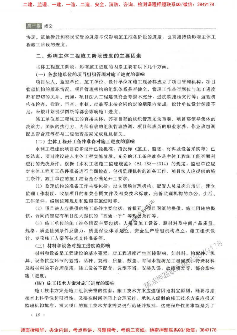 25监理-水利（进度控制）-官方教材_监理工程师_2025监理工程师_2025监理工程师考试教材电子版