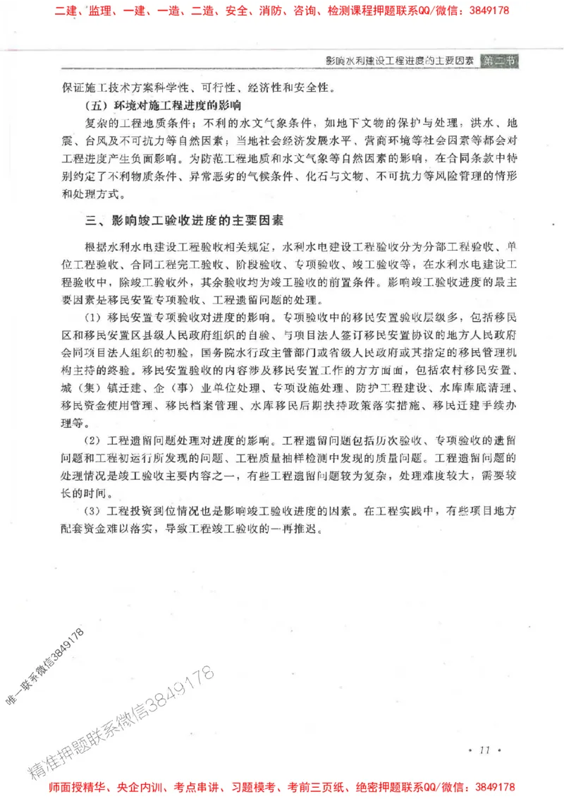 25监理-水利（进度控制）-官方教材_监理工程师_2025监理工程师_2025监理工程师考试教材电子版