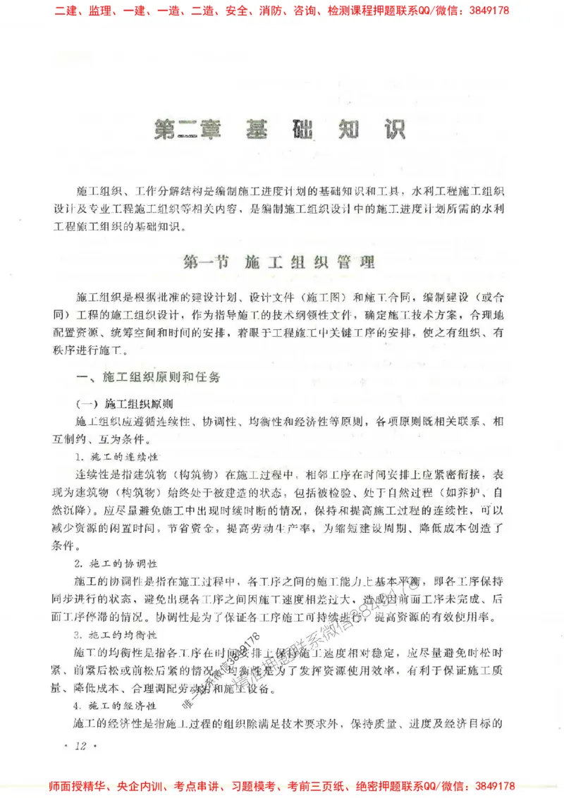 25监理-水利（进度控制）-官方教材_监理工程师_2025监理工程师_2025监理工程师考试教材电子版