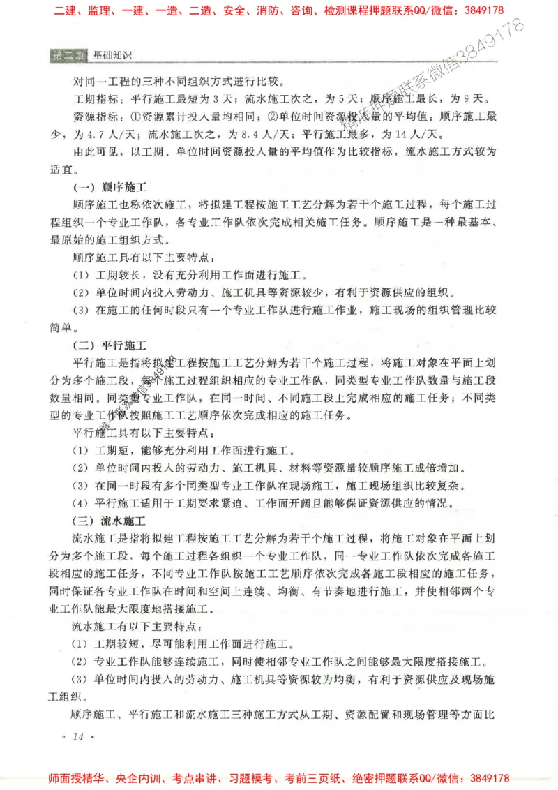 25监理-水利（进度控制）-官方教材_监理工程师_2025监理工程师_2025监理工程师考试教材电子版