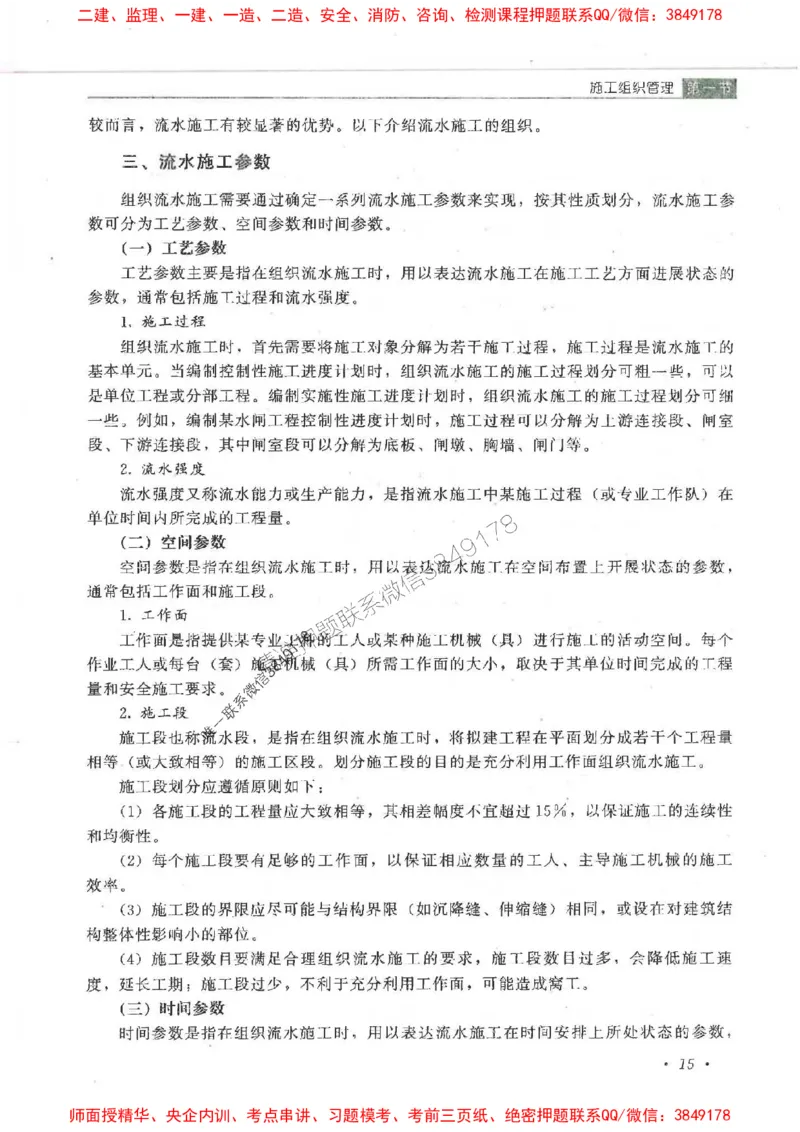 25监理-水利（进度控制）-官方教材_监理工程师_2025监理工程师_2025监理工程师考试教材电子版