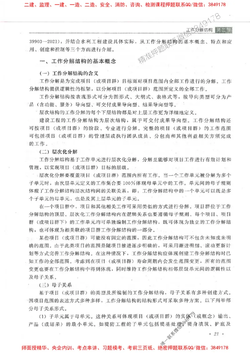 25监理-水利（进度控制）-官方教材_监理工程师_2025监理工程师_2025监理工程师考试教材电子版