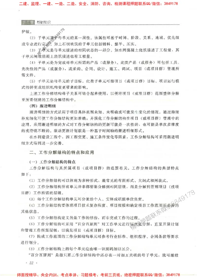 25监理-水利（进度控制）-官方教材_监理工程师_2025监理工程师_2025监理工程师考试教材电子版