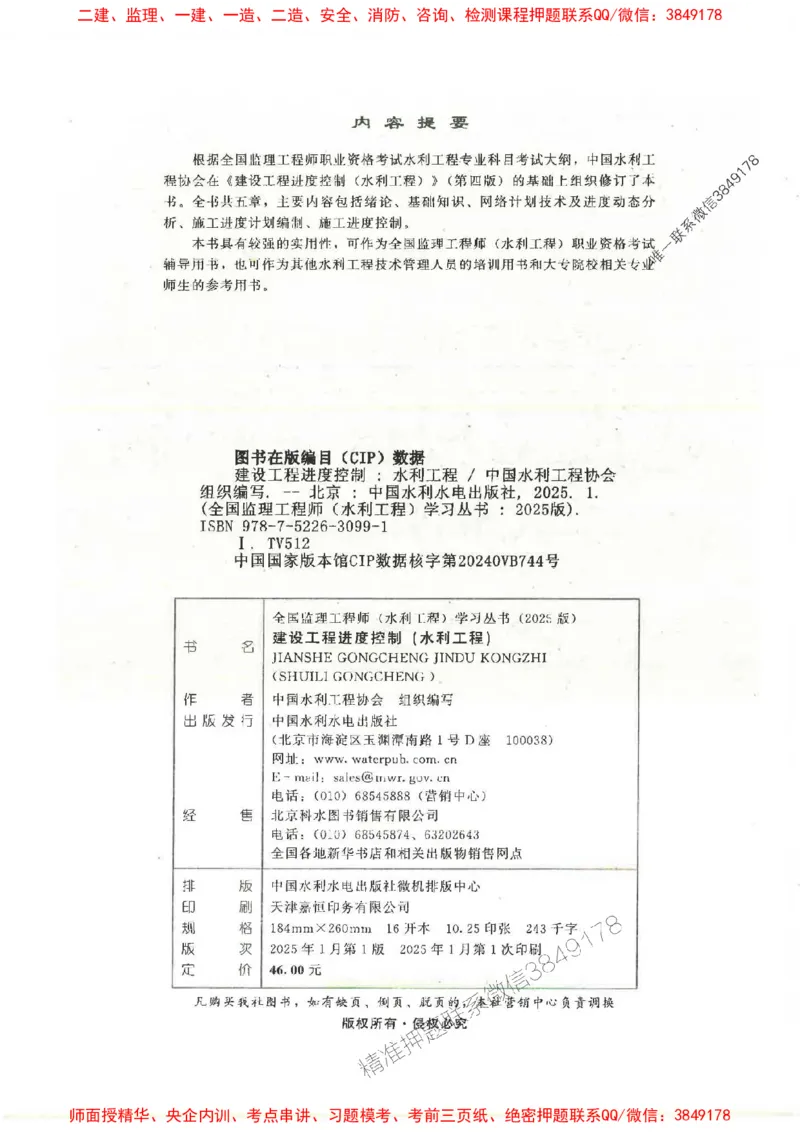 25监理-水利（进度控制）-官方教材_监理工程师_2025监理工程师_2025监理工程师考试教材电子版