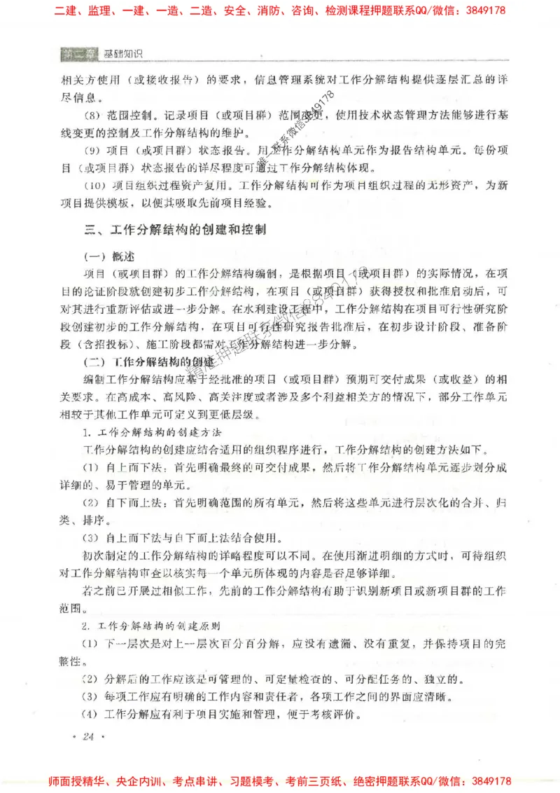 25监理-水利（进度控制）-官方教材_监理工程师_2025监理工程师_2025监理工程师考试教材电子版