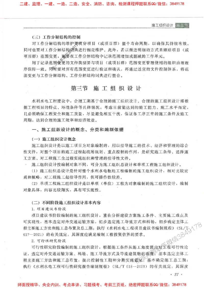 25监理-水利（进度控制）-官方教材_监理工程师_2025监理工程师_2025监理工程师考试教材电子版