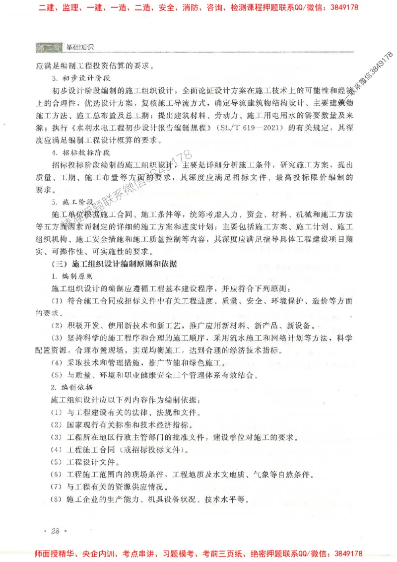 25监理-水利（进度控制）-官方教材_监理工程师_2025监理工程师_2025监理工程师考试教材电子版