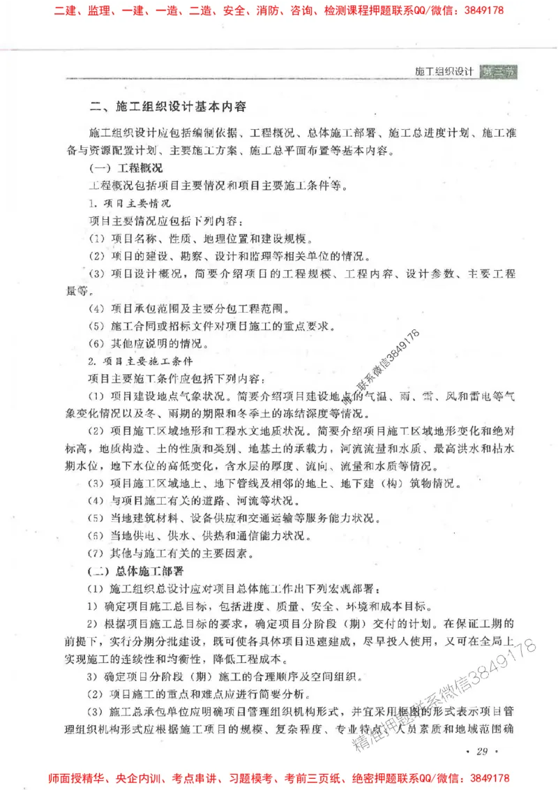 25监理-水利（进度控制）-官方教材_监理工程师_2025监理工程师_2025监理工程师考试教材电子版