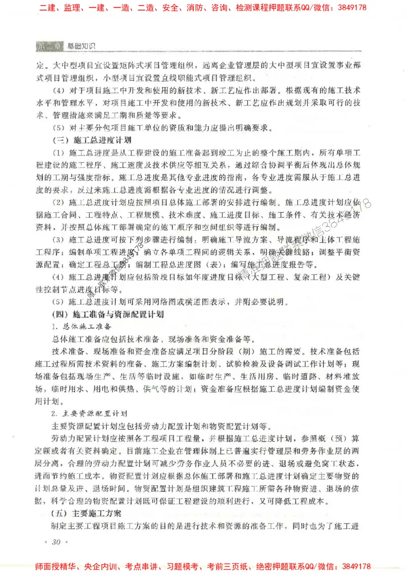 25监理-水利（进度控制）-官方教材_监理工程师_2025监理工程师_2025监理工程师考试教材电子版