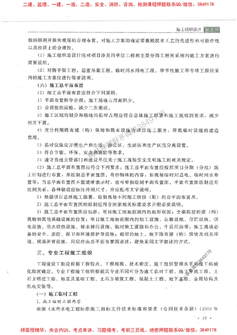 25监理-水利（进度控制）-官方教材_监理工程师_2025监理工程师_2025监理工程师考试教材电子版