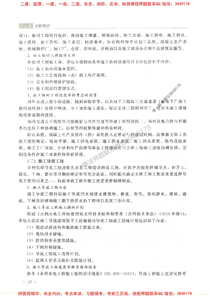 25监理-水利（进度控制）-官方教材_监理工程师_2025监理工程师_2025监理工程师考试教材电子版