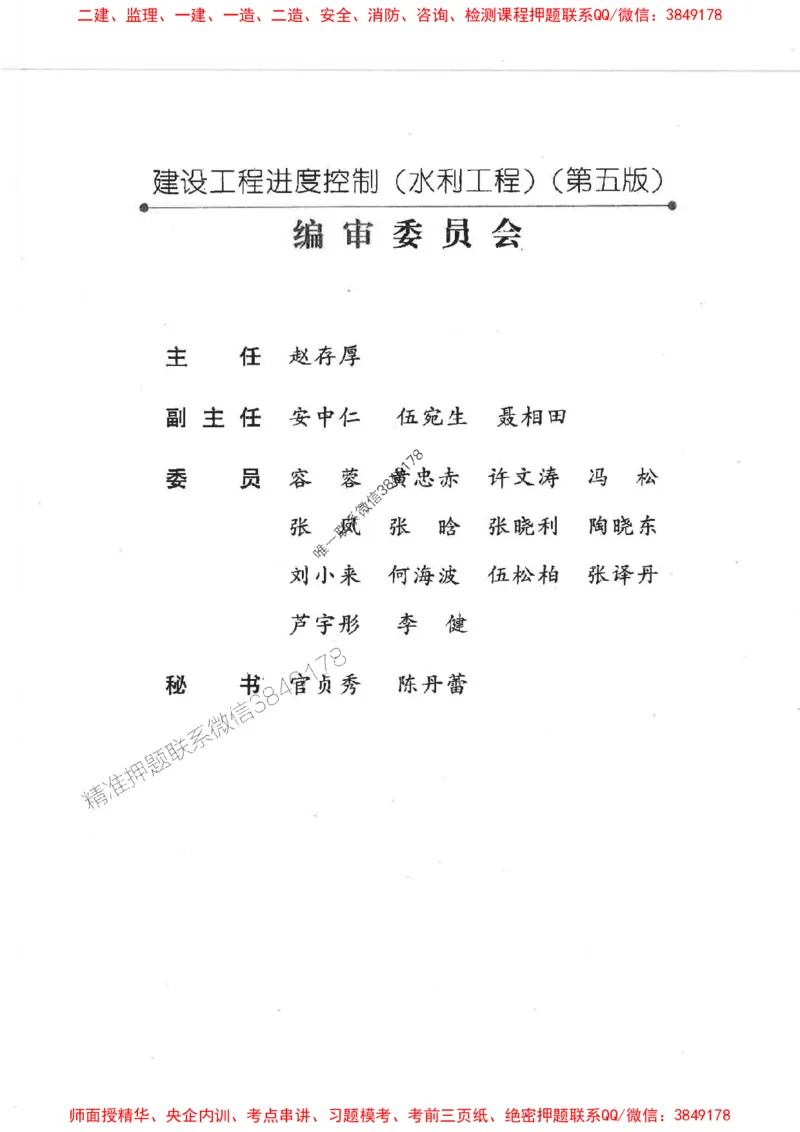 25监理-水利（进度控制）-官方教材_监理工程师_2025监理工程师_2025监理工程师考试教材电子版