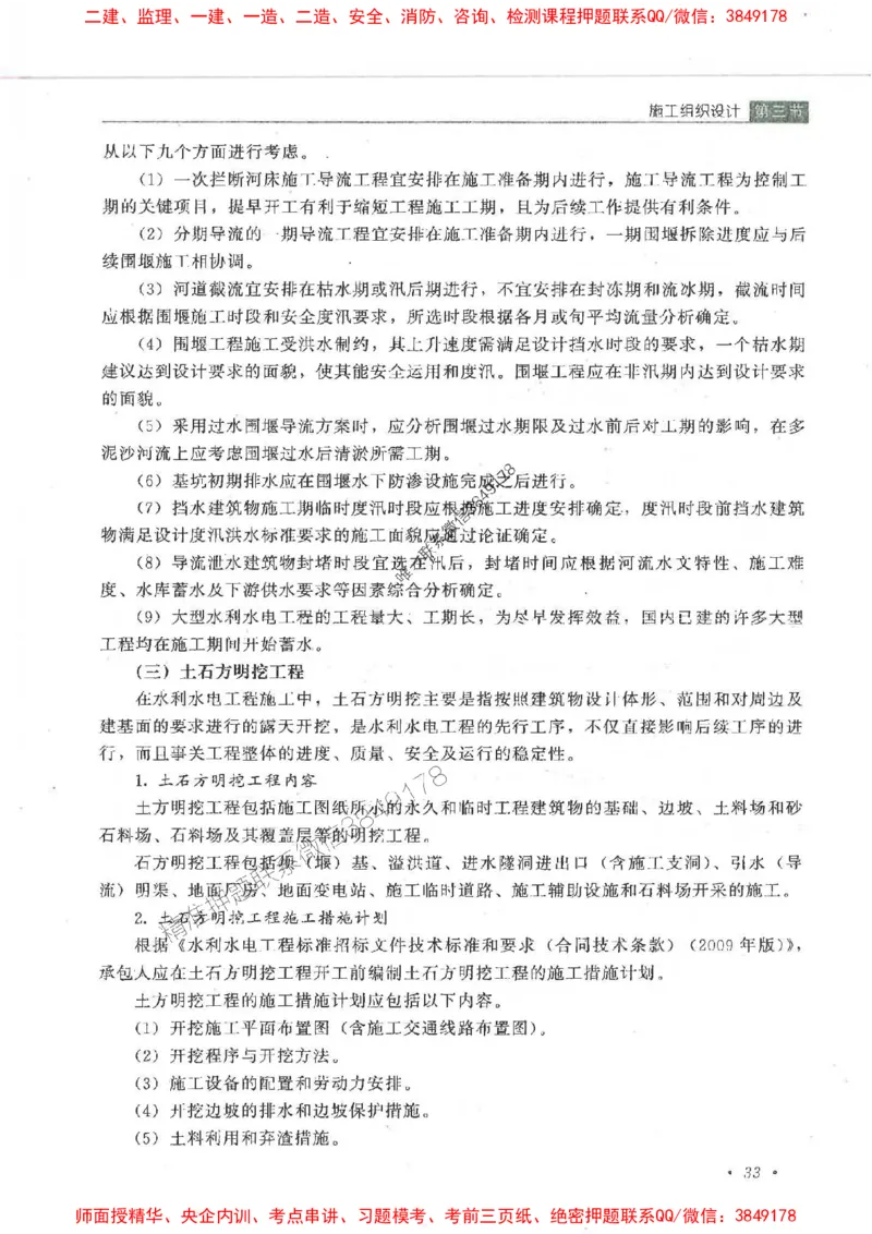 25监理-水利（进度控制）-官方教材_监理工程师_2025监理工程师_2025监理工程师考试教材电子版