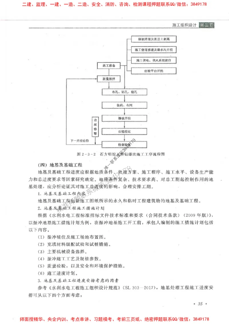 25监理-水利（进度控制）-官方教材_监理工程师_2025监理工程师_2025监理工程师考试教材电子版