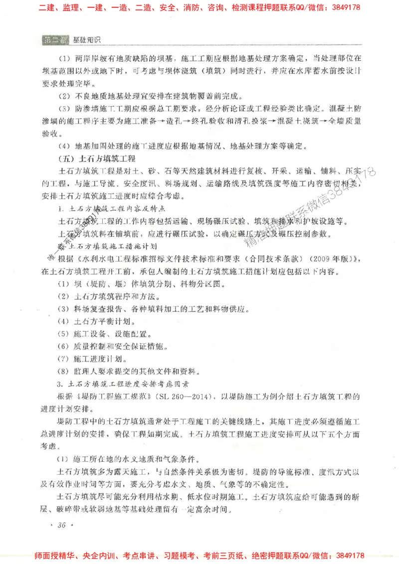 25监理-水利（进度控制）-官方教材_监理工程师_2025监理工程师_2025监理工程师考试教材电子版