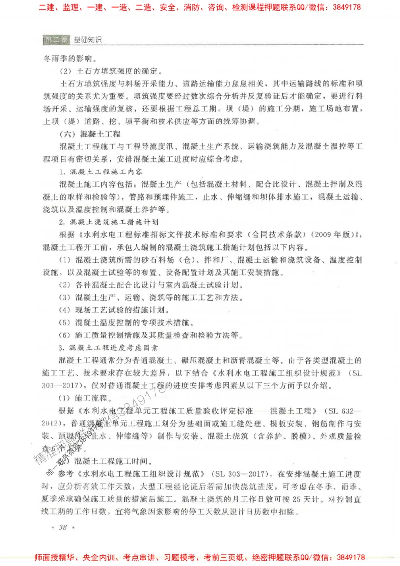 25监理-水利（进度控制）-官方教材_监理工程师_2025监理工程师_2025监理工程师考试教材电子版