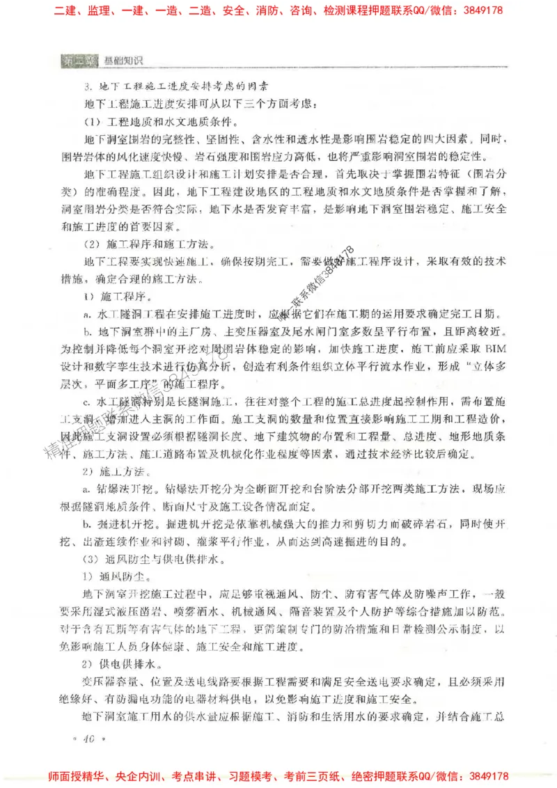 25监理-水利（进度控制）-官方教材_监理工程师_2025监理工程师_2025监理工程师考试教材电子版