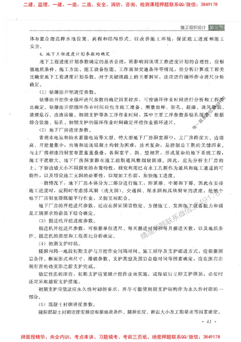 25监理-水利（进度控制）-官方教材_监理工程师_2025监理工程师_2025监理工程师考试教材电子版