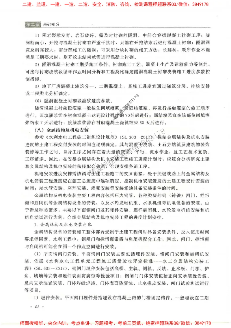 25监理-水利（进度控制）-官方教材_监理工程师_2025监理工程师_2025监理工程师考试教材电子版