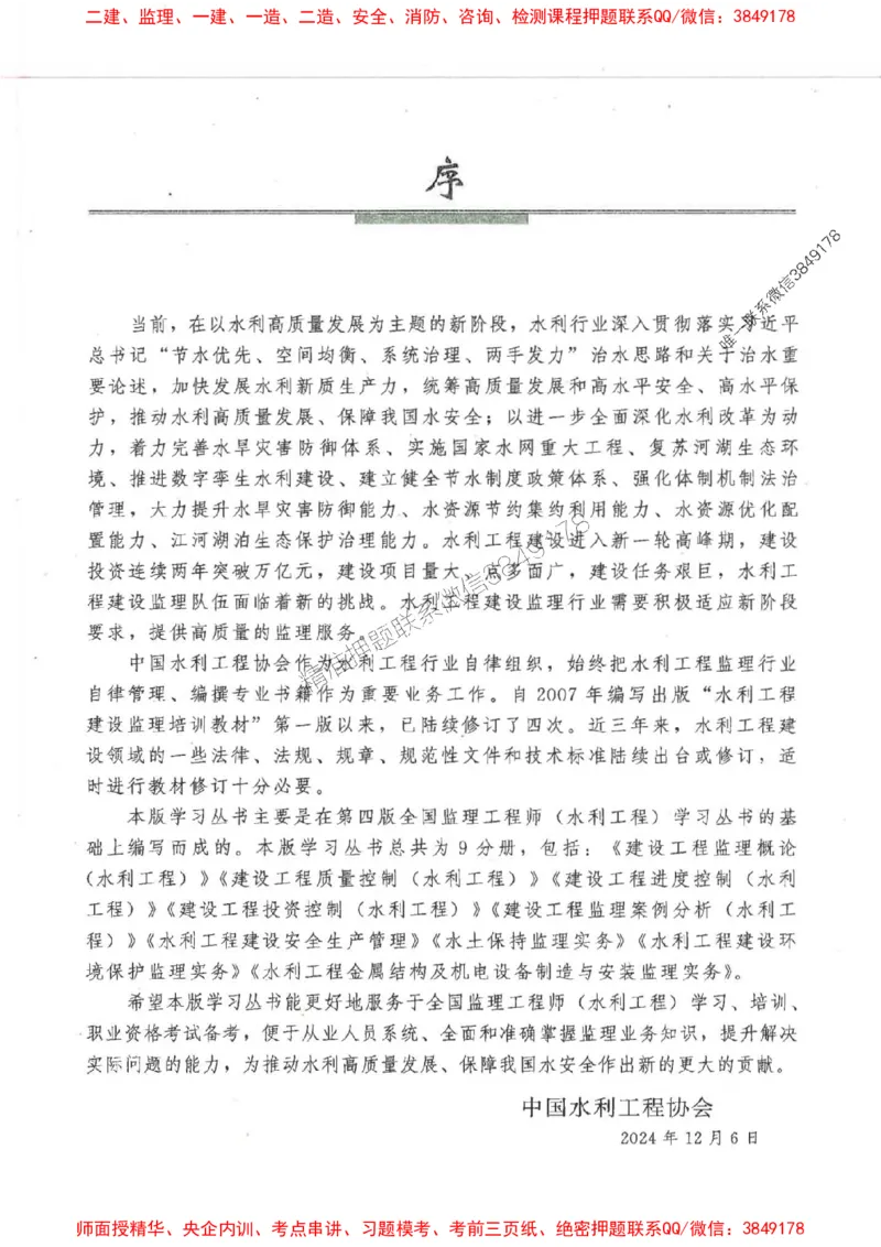 25监理-水利（进度控制）-官方教材_监理工程师_2025监理工程师_2025监理工程师考试教材电子版