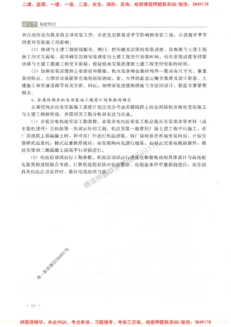 25监理-水利（进度控制）-官方教材_监理工程师_2025监理工程师_2025监理工程师考试教材电子版