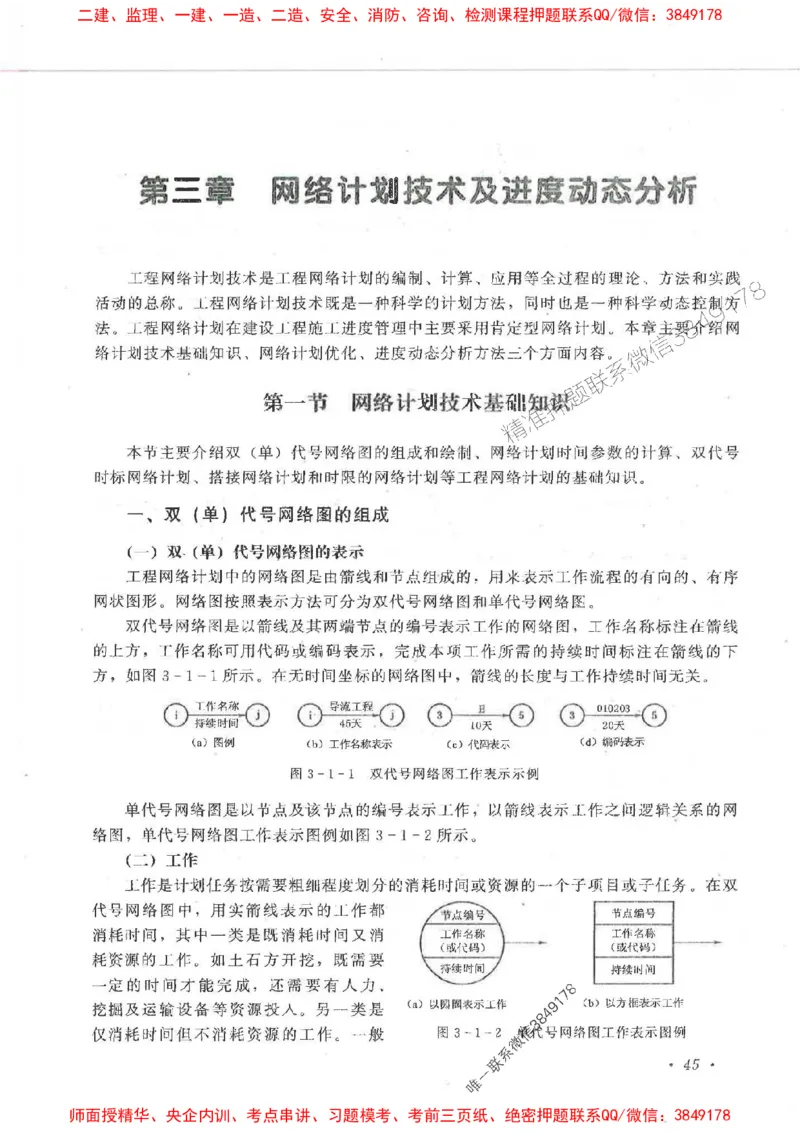 25监理-水利（进度控制）-官方教材_监理工程师_2025监理工程师_2025监理工程师考试教材电子版