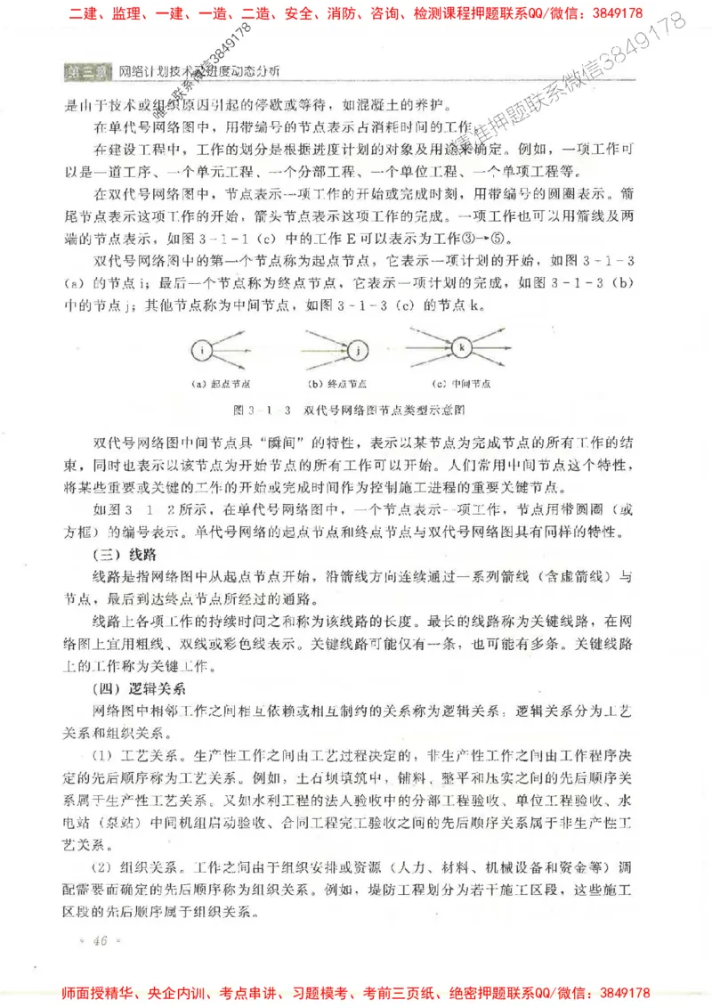 25监理-水利（进度控制）-官方教材_监理工程师_2025监理工程师_2025监理工程师考试教材电子版