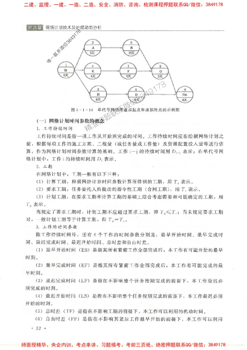 25监理-水利（进度控制）-官方教材_监理工程师_2025监理工程师_2025监理工程师考试教材电子版