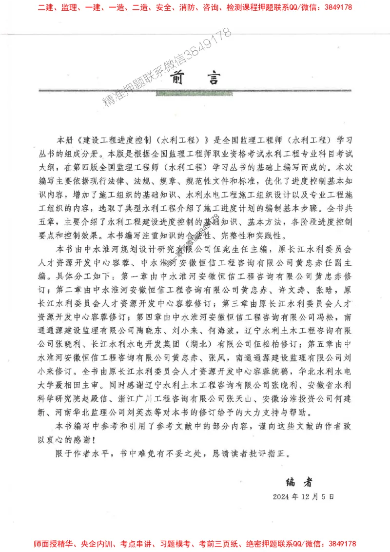 25监理-水利（进度控制）-官方教材_监理工程师_2025监理工程师_2025监理工程师考试教材电子版