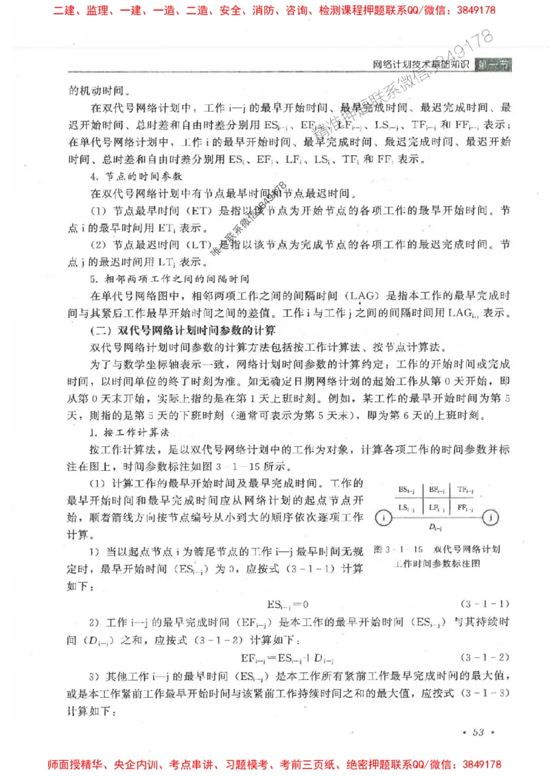 25监理-水利（进度控制）-官方教材_监理工程师_2025监理工程师_2025监理工程师考试教材电子版