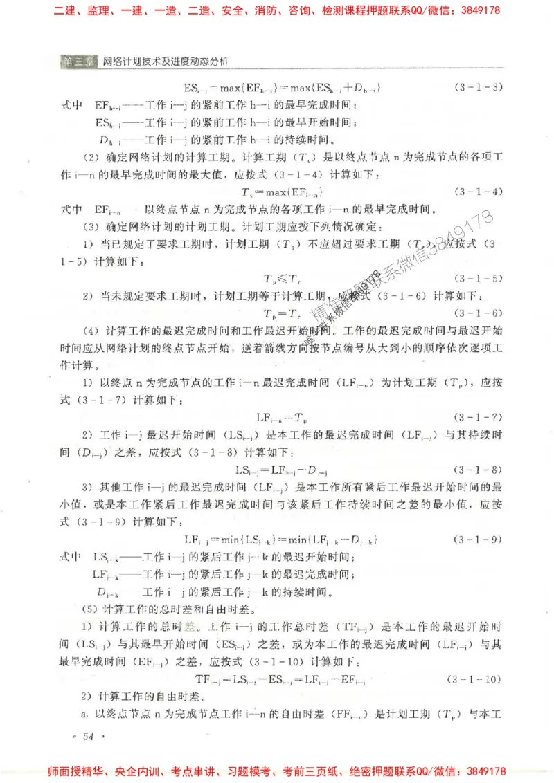25监理-水利（进度控制）-官方教材_监理工程师_2025监理工程师_2025监理工程师考试教材电子版