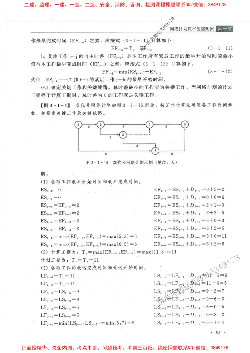 25监理-水利（进度控制）-官方教材_监理工程师_2025监理工程师_2025监理工程师考试教材电子版