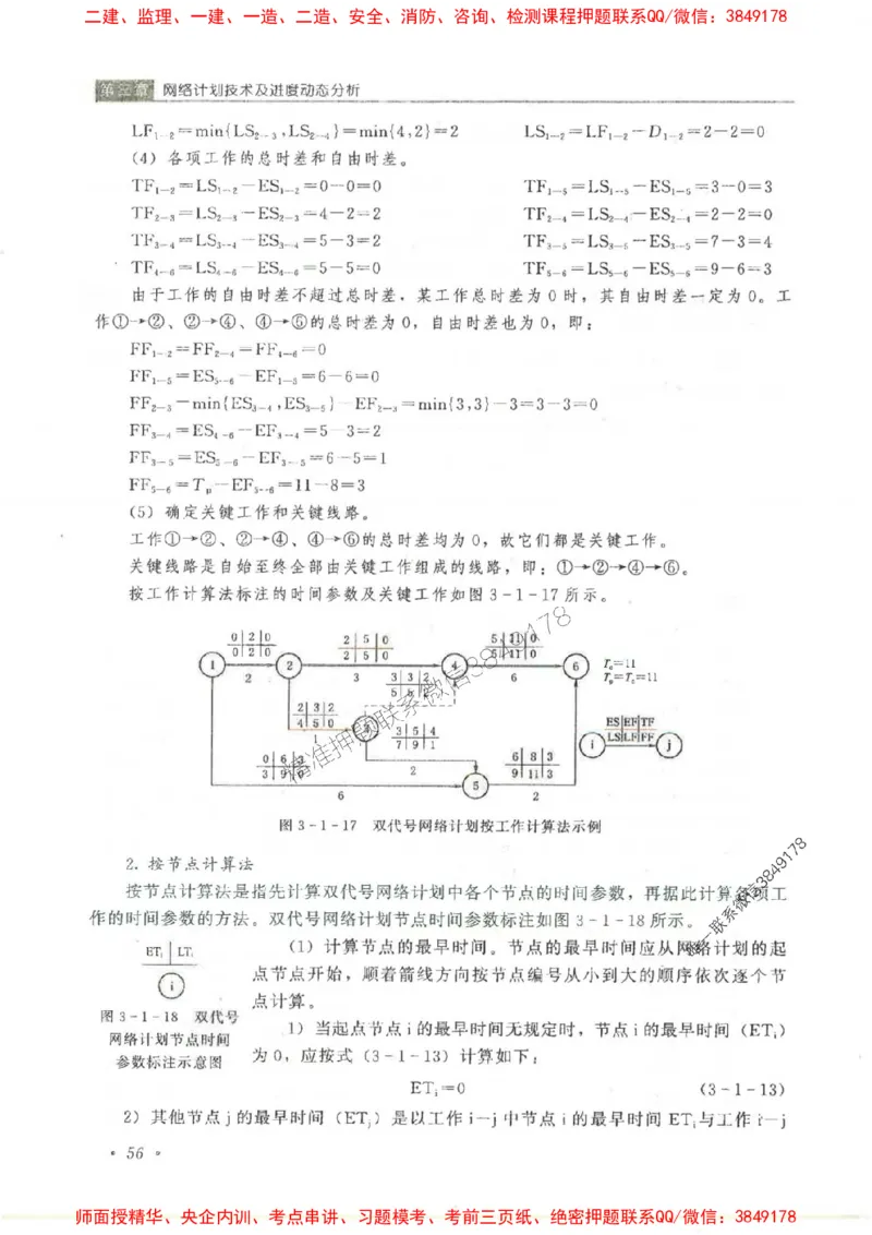 25监理-水利（进度控制）-官方教材_监理工程师_2025监理工程师_2025监理工程师考试教材电子版