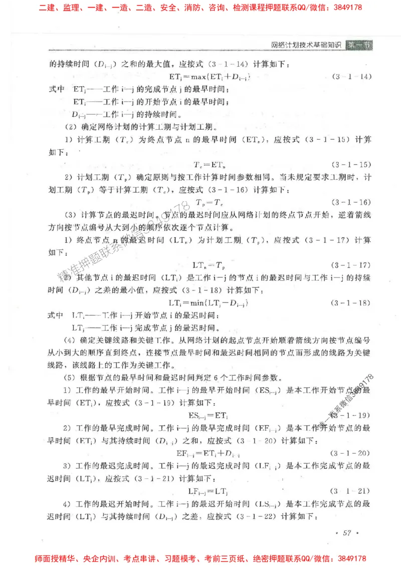 25监理-水利（进度控制）-官方教材_监理工程师_2025监理工程师_2025监理工程师考试教材电子版