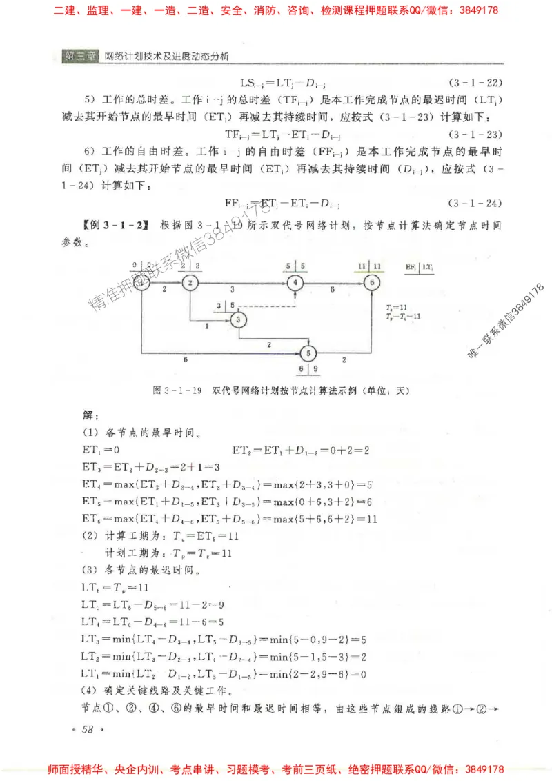 25监理-水利（进度控制）-官方教材_监理工程师_2025监理工程师_2025监理工程师考试教材电子版