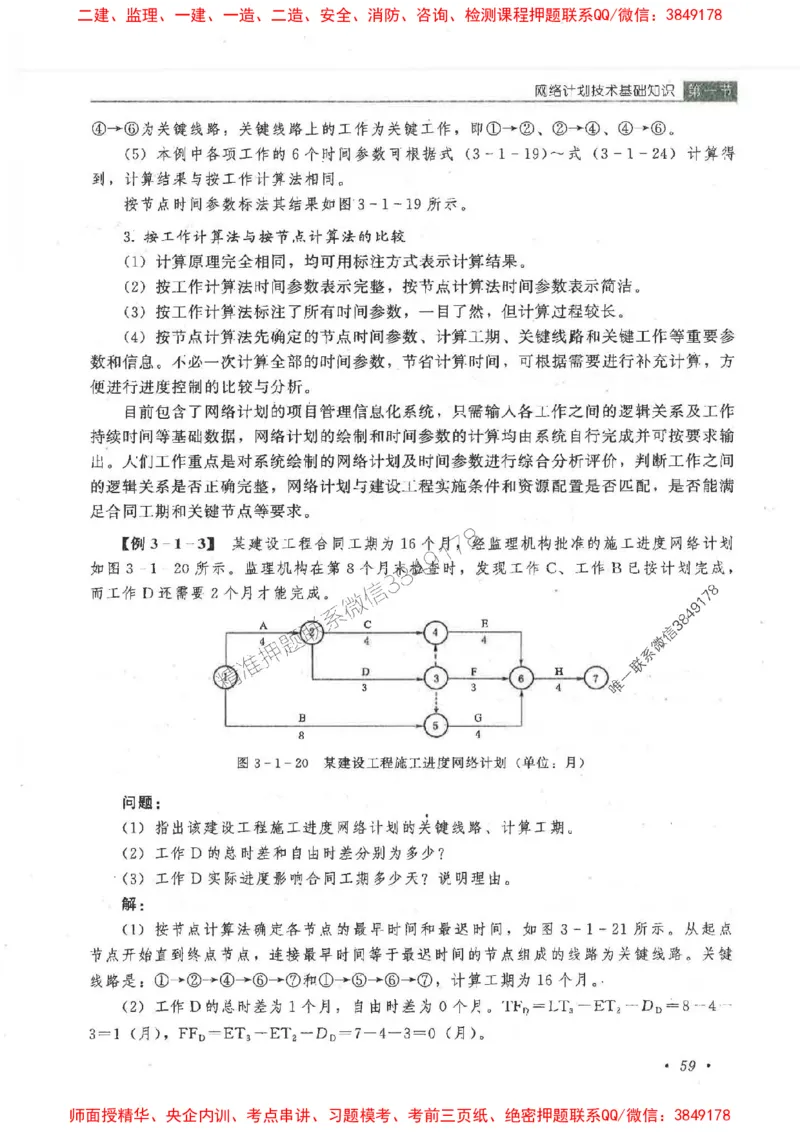 25监理-水利（进度控制）-官方教材_监理工程师_2025监理工程师_2025监理工程师考试教材电子版