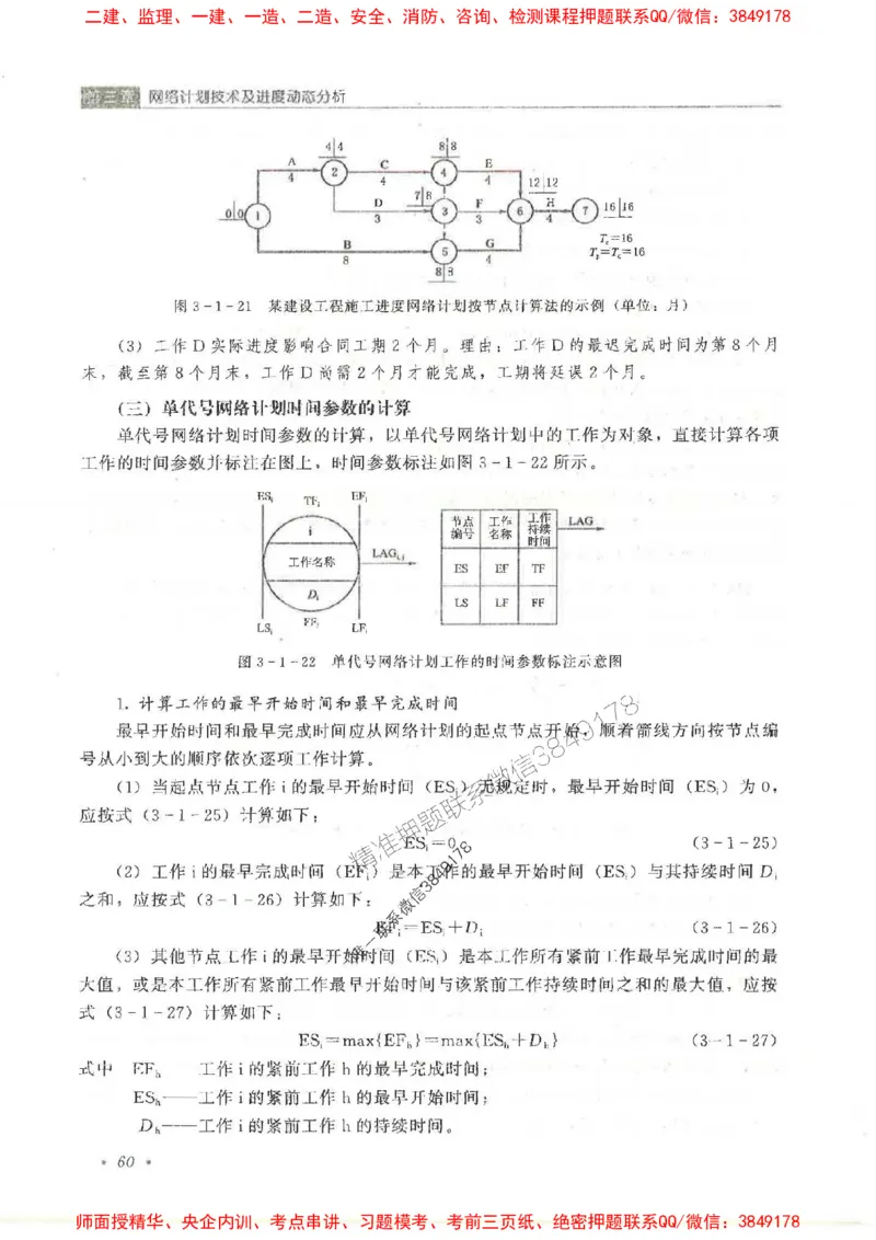 25监理-水利（进度控制）-官方教材_监理工程师_2025监理工程师_2025监理工程师考试教材电子版