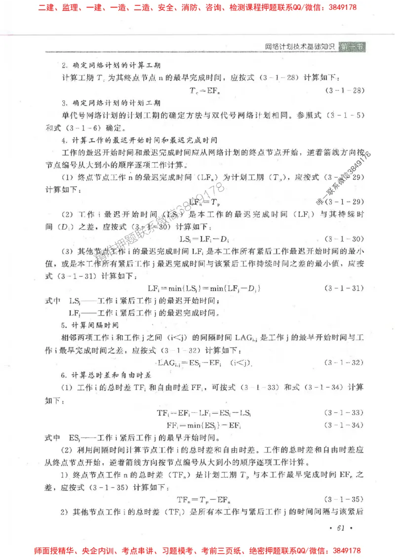25监理-水利（进度控制）-官方教材_监理工程师_2025监理工程师_2025监理工程师考试教材电子版