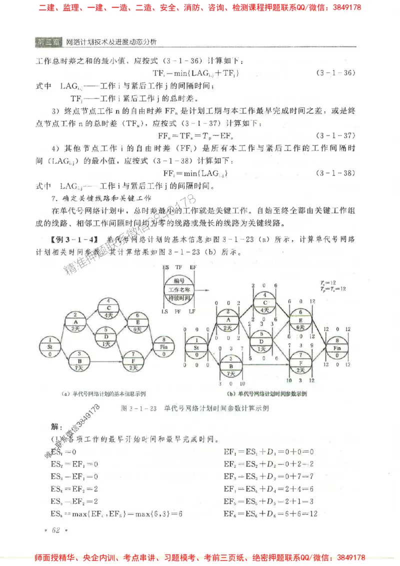 25监理-水利（进度控制）-官方教材_监理工程师_2025监理工程师_2025监理工程师考试教材电子版