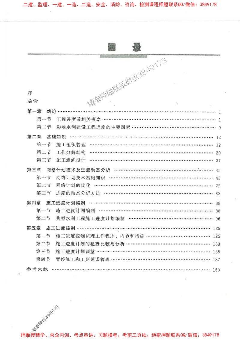 25监理-水利（进度控制）-官方教材_监理工程师_2025监理工程师_2025监理工程师考试教材电子版