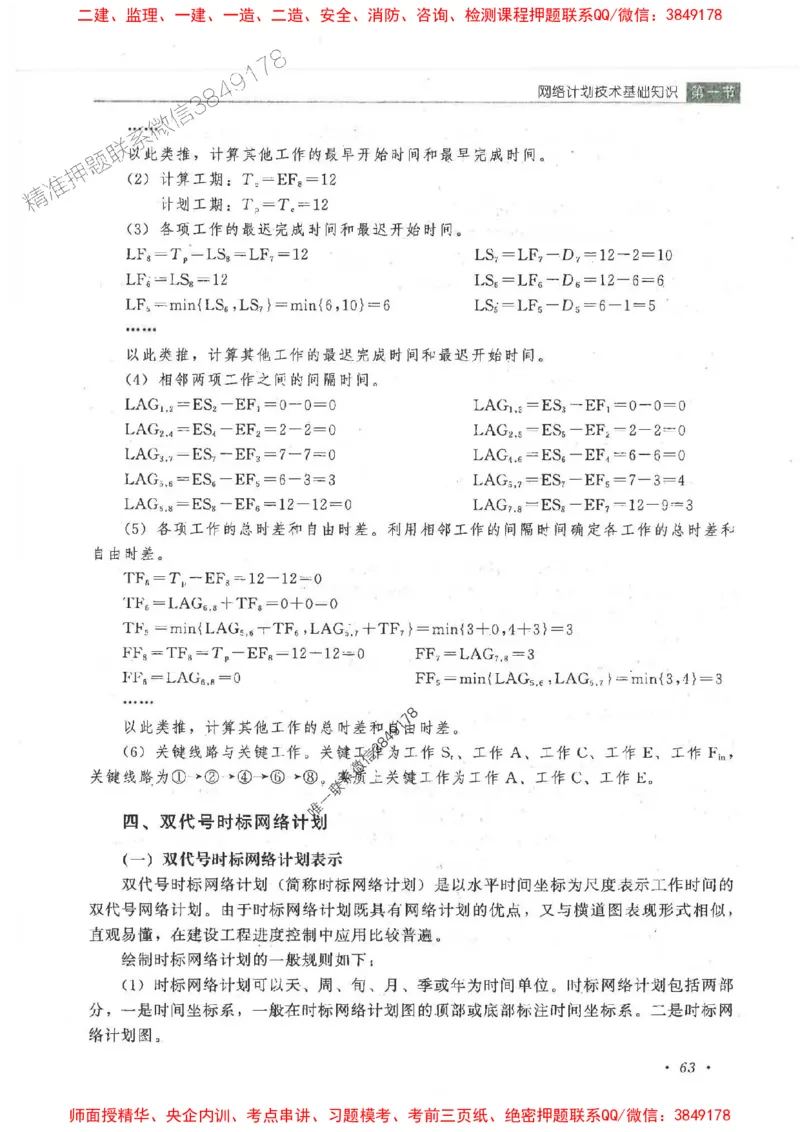 25监理-水利（进度控制）-官方教材_监理工程师_2025监理工程师_2025监理工程师考试教材电子版