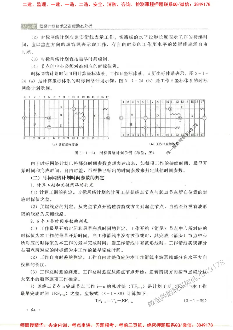 25监理-水利（进度控制）-官方教材_监理工程师_2025监理工程师_2025监理工程师考试教材电子版
