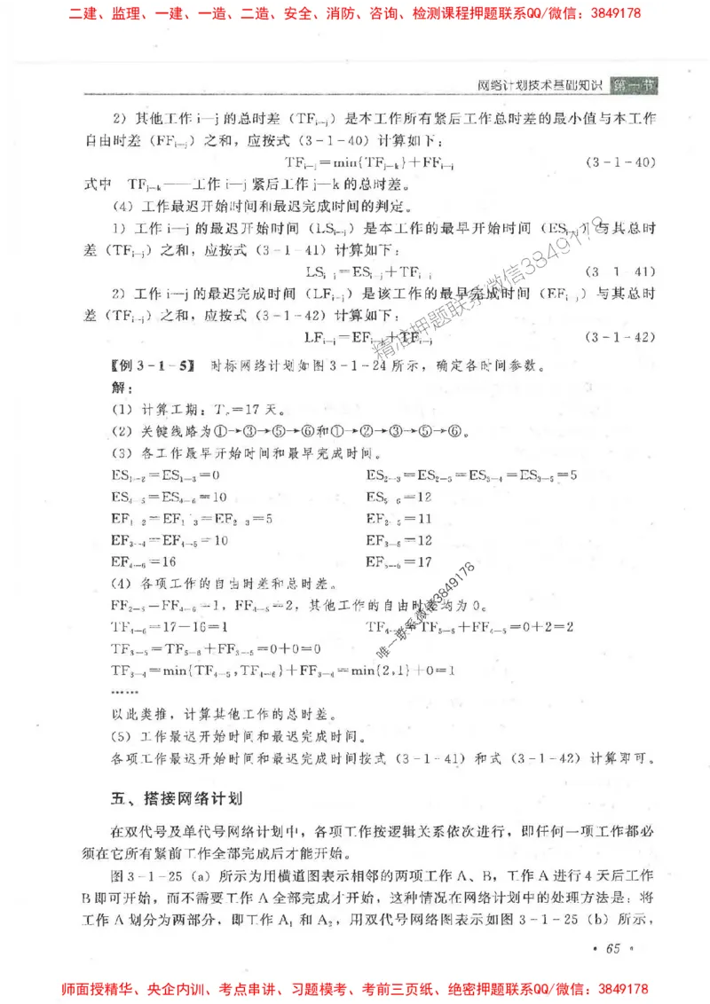 25监理-水利（进度控制）-官方教材_监理工程师_2025监理工程师_2025监理工程师考试教材电子版