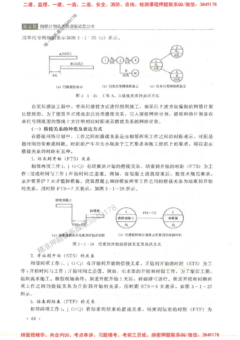 25监理-水利（进度控制）-官方教材_监理工程师_2025监理工程师_2025监理工程师考试教材电子版