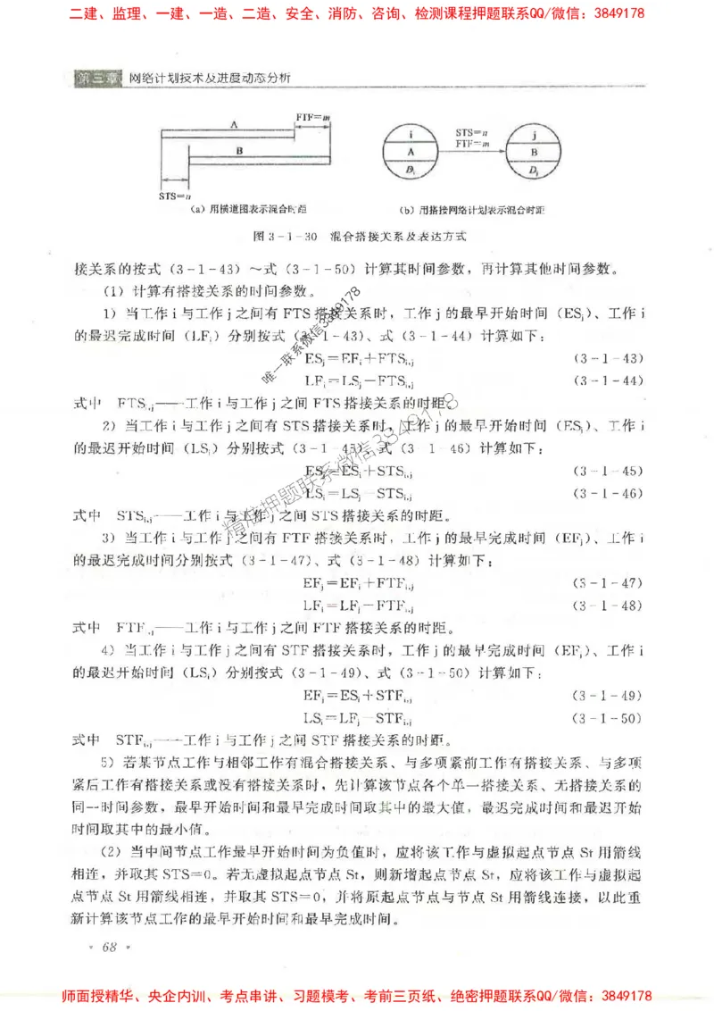 25监理-水利（进度控制）-官方教材_监理工程师_2025监理工程师_2025监理工程师考试教材电子版