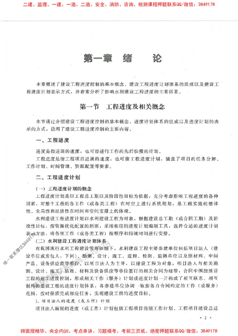 25监理-水利（进度控制）-官方教材_监理工程师_2025监理工程师_2025监理工程师考试教材电子版