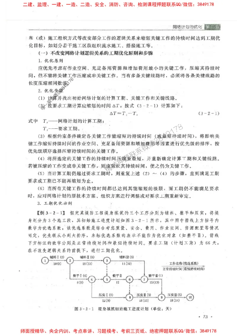 25监理-水利（进度控制）-官方教材_监理工程师_2025监理工程师_2025监理工程师考试教材电子版